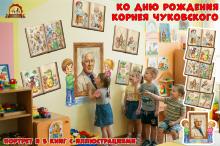 Портрет и 5 книг с иллюстрациями ко дню рождения Корнея Чуковского  ()