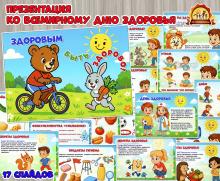 Здоровым быть здорово! ()