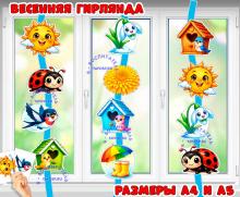 Весенняя гирлянда (гирлянда)