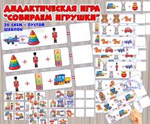 Дидактическая игра «Собираем игрушки» Дидактическая игра «Собираем игрушки» (Дидактическая игра, игра, игрушки, игра на прищепках, игра с фонариком)