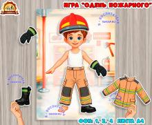 Дидактическая игра "Одень пожарного" (Дидактическая игра, игра, игра на прищепках, игра с фонариком, пальчиковая игра)