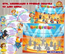 Комплект ко Всемирному дню цирка (тематический комплект)