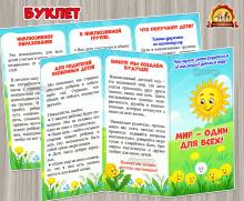 Мир – один для всех!  ()