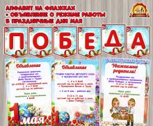 Алфавит на флажках ко Дню Победы Алфавит на флажках ко Дню Победы (алфавит, день победы)