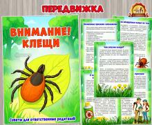 Внимание! Клещи (клещи)