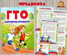 ГТО – навстречу рекордам! (ГТО)