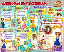 Дипломы для выпускников Дипломы для выпускников (дипломы)