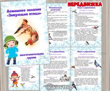 Зимующие птицы - рекомендации и домашнее задание, детский сад, лексическая тема, подготовительная группа