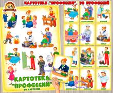 Картотека "Профессии" (картотека, профессии)