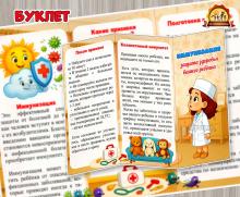 Буклет «Иммунизация – защита здоровья вашего ребёнка» (Буклет, День здоровья)