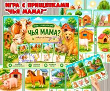 Игра с прищепками "Чья мама?" "Чей детеныш?" (игра на прищепках, игра, мама, Дидактическая игра, игра с фонариком)