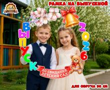 Рамка на обруч "Выпуск 2026" и еще 2027, 28, 29, 30 и т.д. - все цифры в комплекте Рамка на обруч "Выпуск 2026" и еще 2027, 28, 29, 30 и т.д. - все цифры в комплекте (рамка)