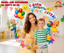 Рамка на обруч «С Днем защиты детей!» Рамка на обруч «С Днем защиты детей!» (день защиты детей, рамка, день защиты животных, питание детей, права детей)