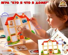 Дидактическая игра "Кто и что в доме?" Дидактическая игра "Кто и что в доме?" (Дидактическая игра, игра, игра на прищепках, игра с фонариком, пальчиковая игра)