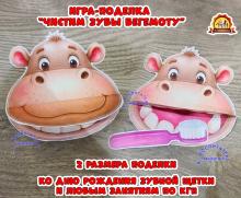 Игра - поделка "Чистим зубы бегемоту" Игра - поделка "Чистим зубы бегемоту" (зубы, игра, поделка, Дидактическая игра, игра на прищепках)