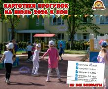 Картотеки прогулок на июль к ЛОП 2026 Картотеки прогулок на июль к ЛОП 2026 (июль, ЛОП)