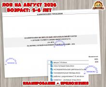 Планирование на летний оздоровительный период - ЛОП Планирование на летний оздоровительный период - ЛОП (ЛОП)