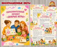 Образовательный проект «Добрые игры» Образовательный проект «Добрые игры» (игры, игры на липучках)