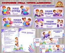 Оформление детского сада