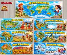 Континенты Земли