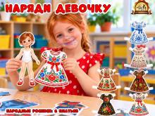 Дидактическая игра "Наряди девочку. Народные росписи"