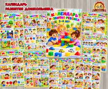 Календарь развития ребенка 3-4 лет