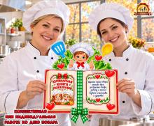 Кулинарная книга пожеланий