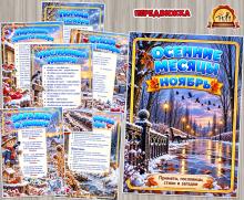 Осенние месяцы. Ноябрь