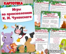 Картотека игр по произведениями Корнея Чуковского, детский сад, подготовительная, старшая, средняя группа