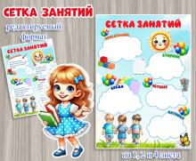 Сетка занятий - редактируемый формат и PDF