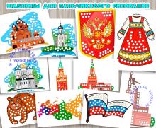 Шаблоны для пальчикового рисования на тему "Россия" 