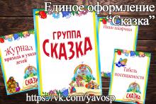 Единое оформление