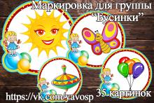 Маркировка мебели в детском саду