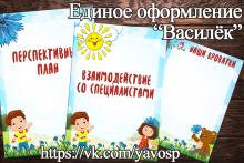 Единое оформление "Василёк" Единое оформление "Василёк" (Единое оформление, васильки)