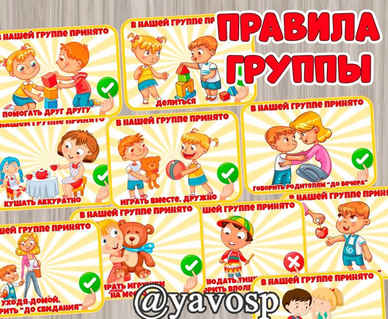 Правила группы "В нашей группе принято..." (правила)