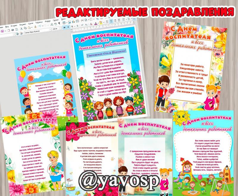 Редактируемые поздравительные плакаты (плакат)