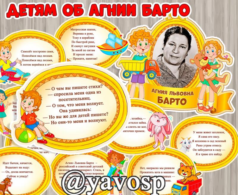 Агния Барто