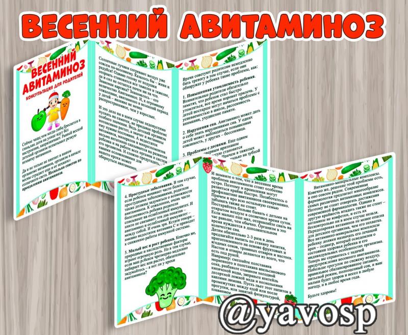 Весенний авитаминоз