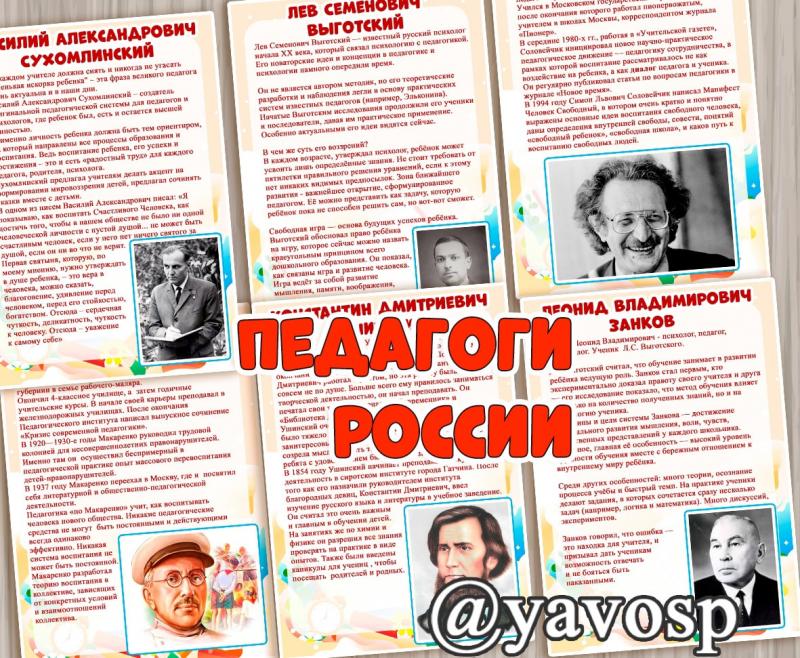 Педагоги России