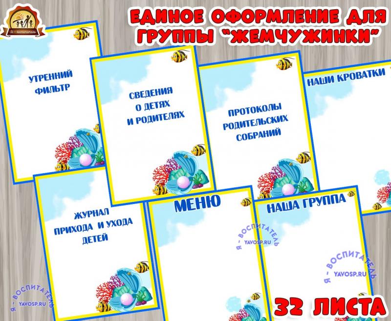 Жемчужинки единое оформление (Жемчужинки)