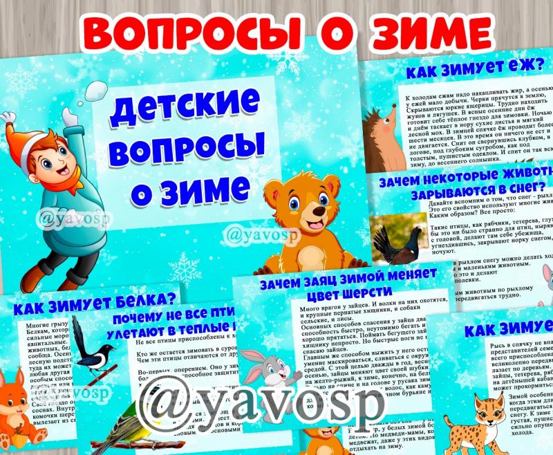 Детские вопросы о зиме