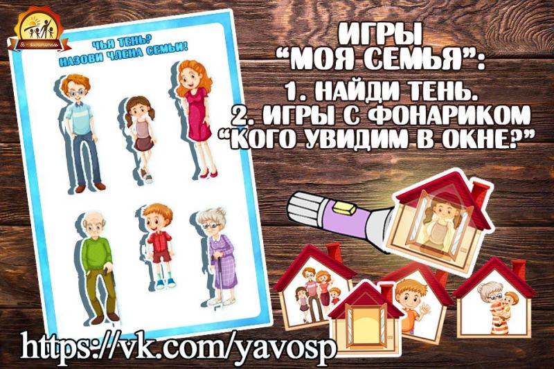 Игра Семья