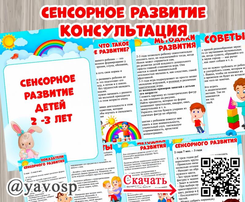 Сенсорное развитие детей 2-3 лет