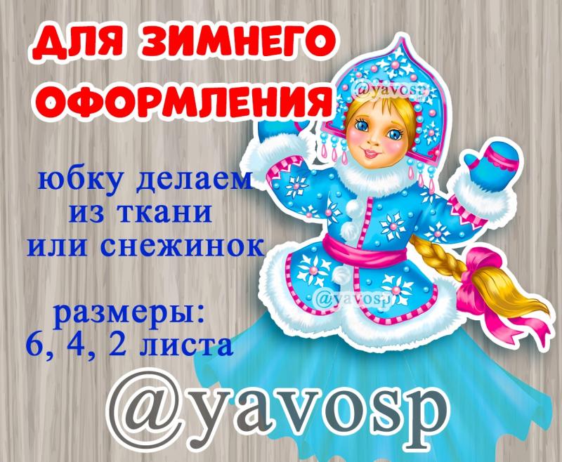 Девочка- Зима или Снегурочка