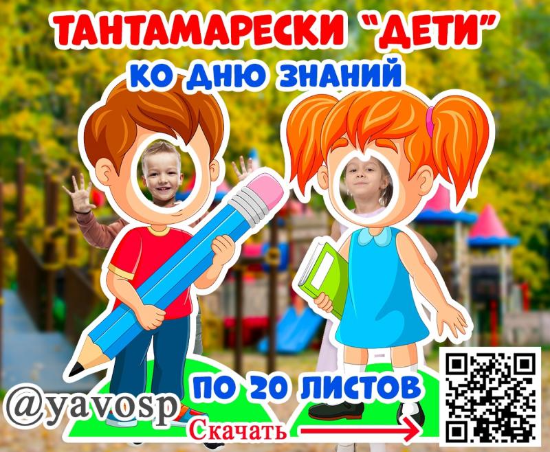 Тантамарески "Дети"