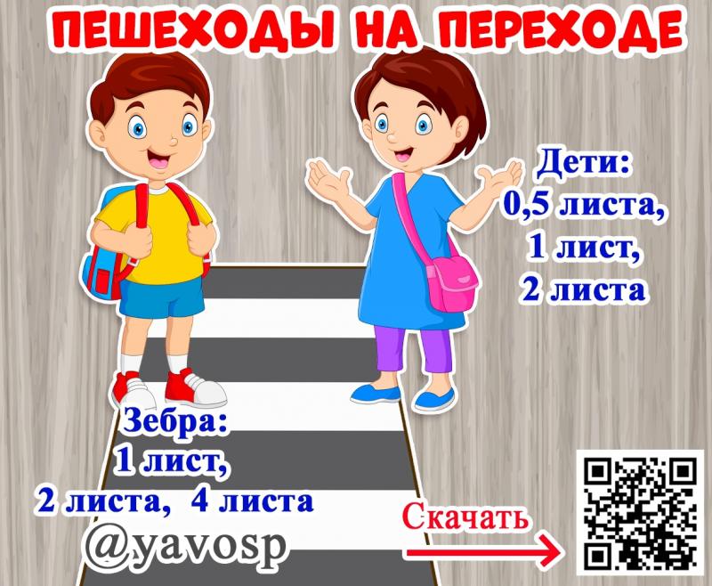 Пешеходы на переходе