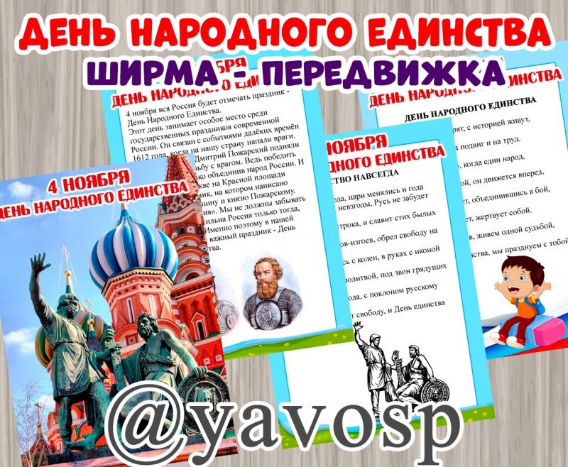 4 ноября - День народного единства