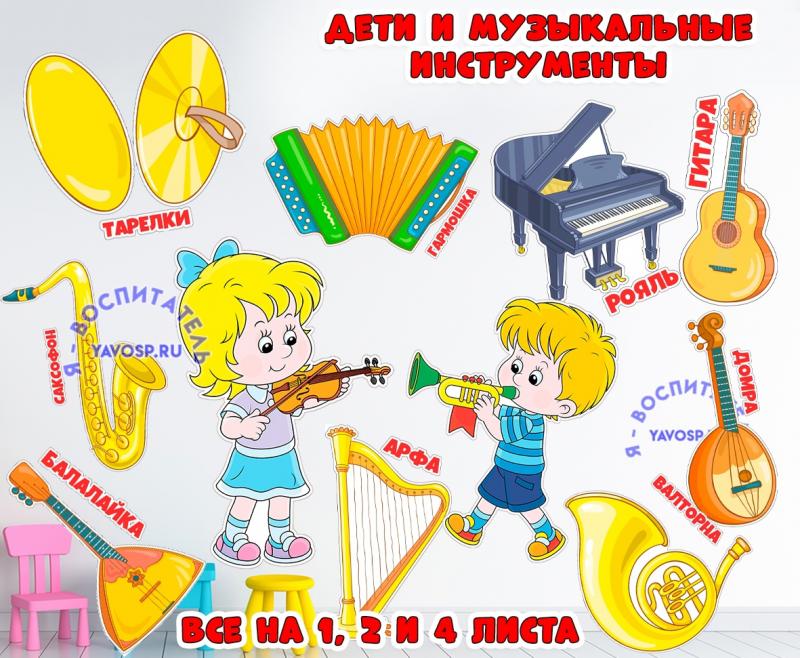 Музыкальные инструменты