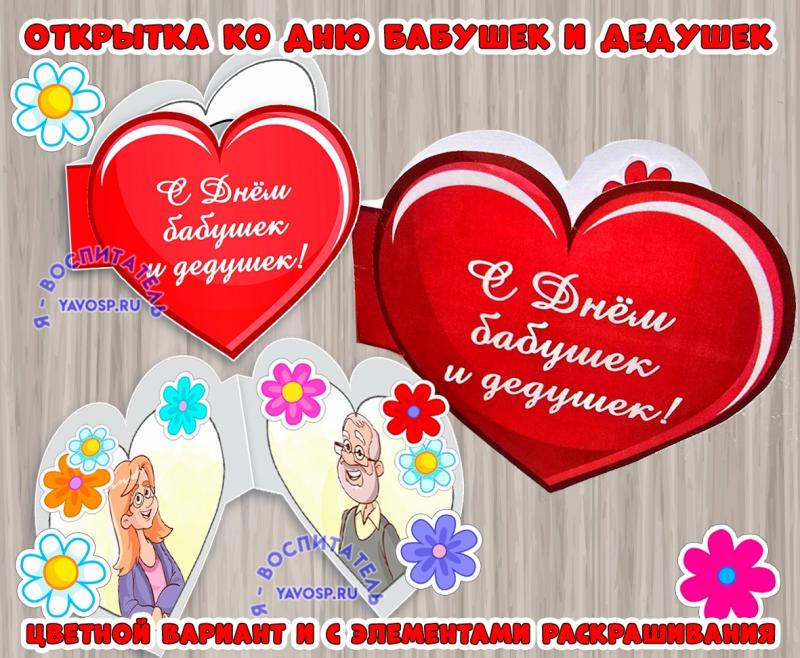 Открытка бабушке и дедушке Открытка бабушке и дедушке ()