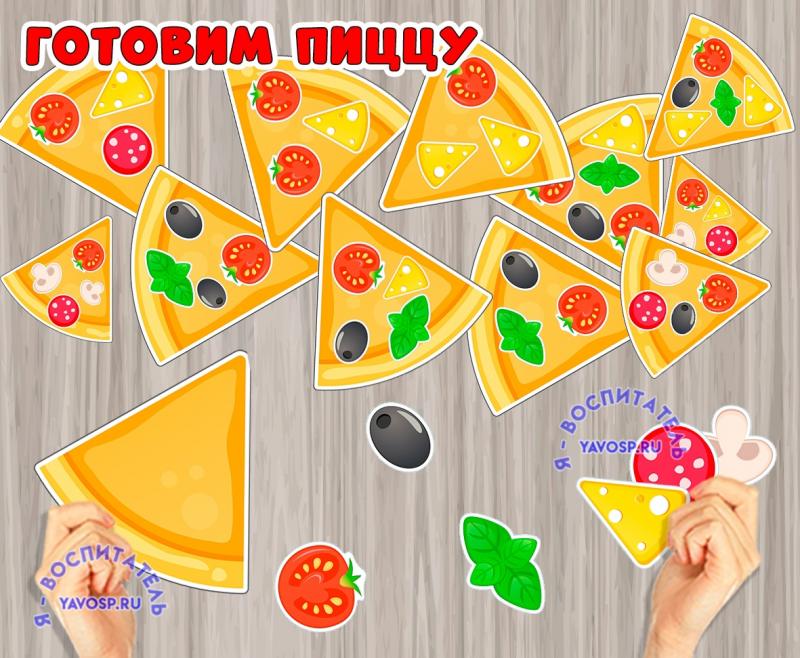 Игра "Готовим пиццу" Игра "Готовим пиццу"